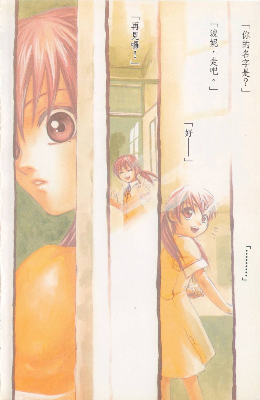 《破戒神》漫画最新章节第2卷免费下拉式在线观看章节第【2】张图片