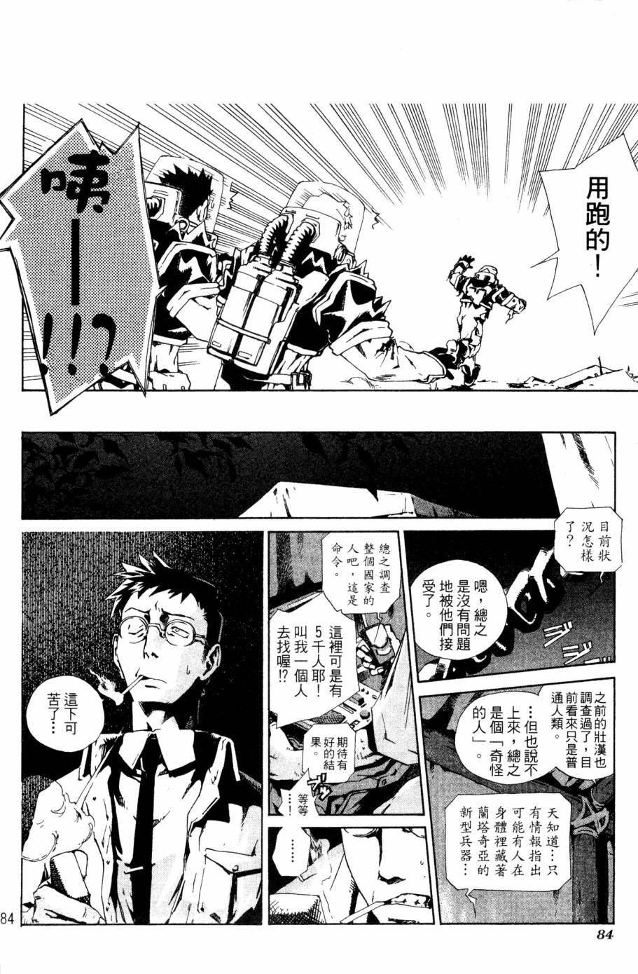 《破戒神》漫画最新章节第2卷免费下拉式在线观看章节第【84】张图片