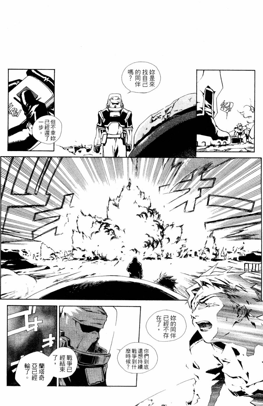 《破戒神》漫画最新章节第2卷免费下拉式在线观看章节第【78】张图片