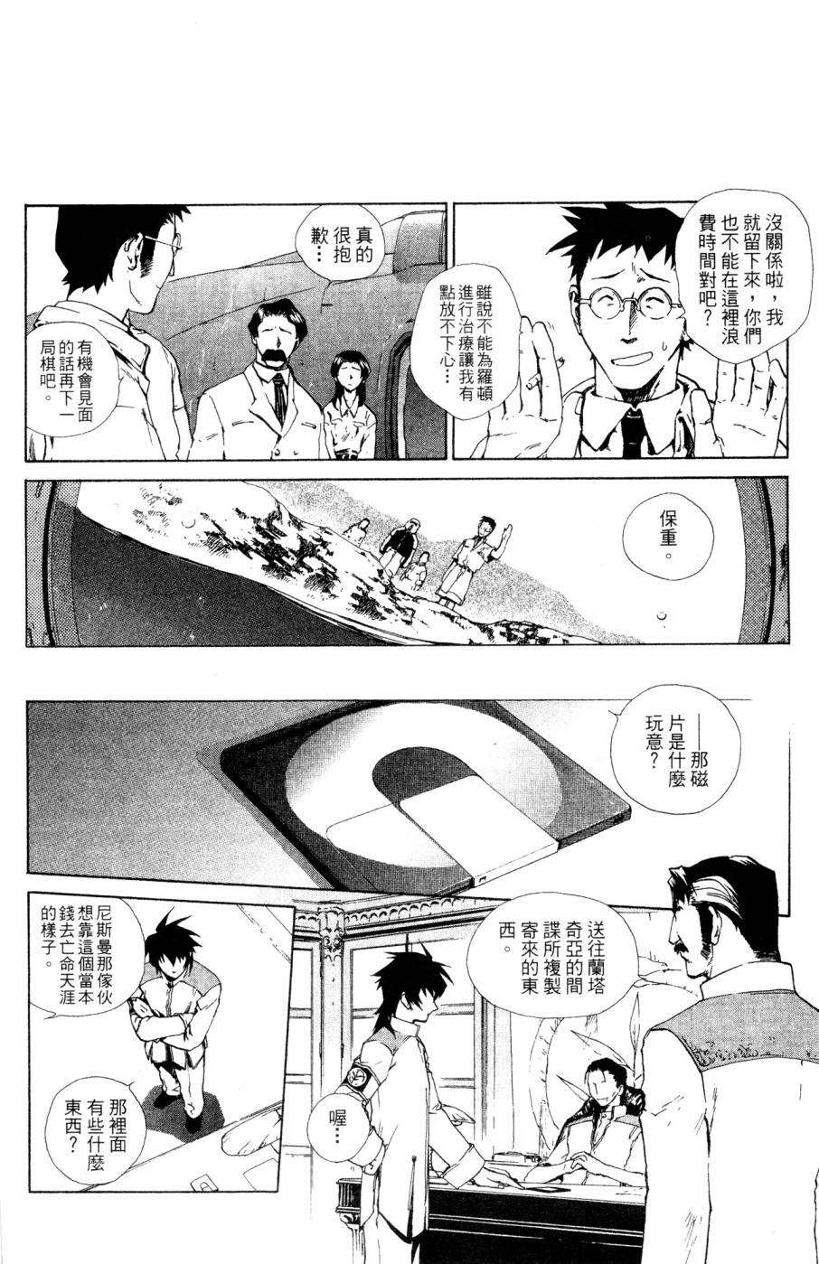 《破戒神》漫画最新章节第2卷免费下拉式在线观看章节第【56】张图片