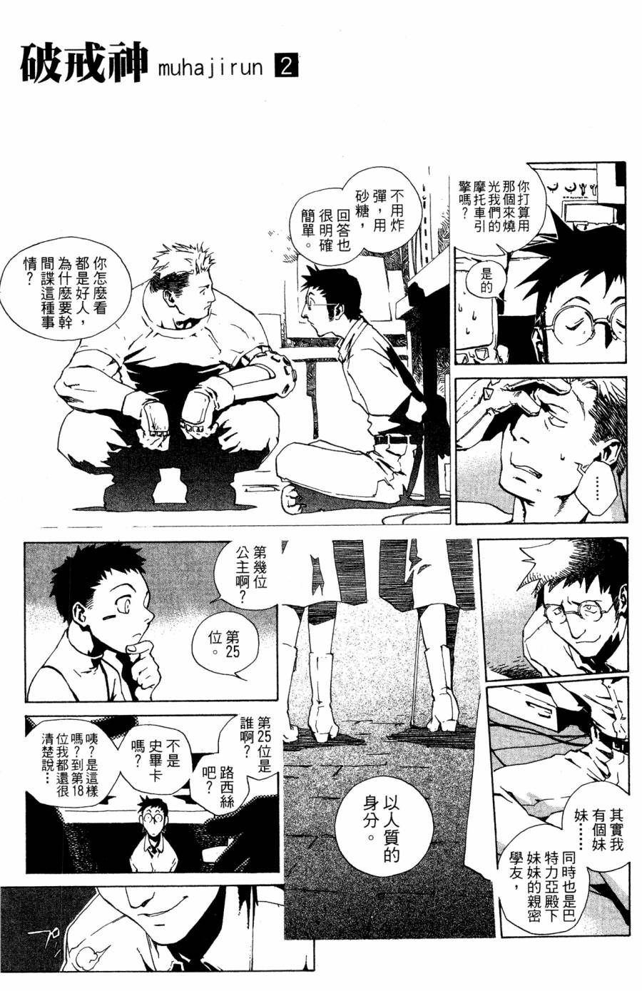 《破戒神》漫画最新章节第2卷免费下拉式在线观看章节第【163】张图片