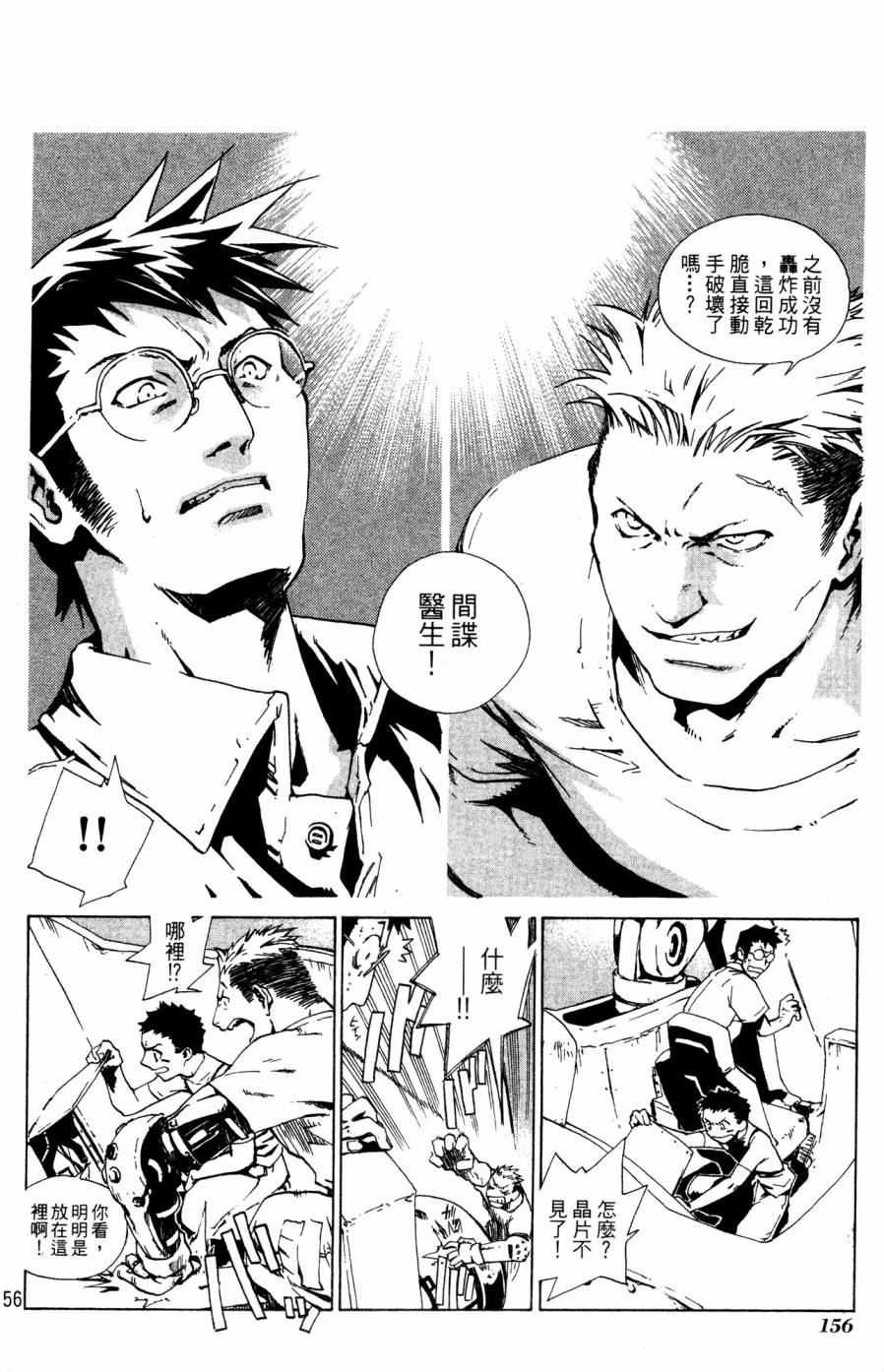 《破戒神》漫画最新章节第2卷免费下拉式在线观看章节第【156】张图片