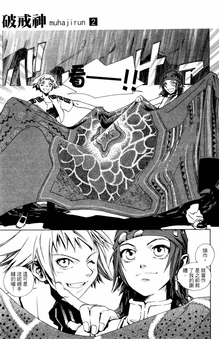 《破戒神》漫画最新章节第2卷免费下拉式在线观看章节第【159】张图片