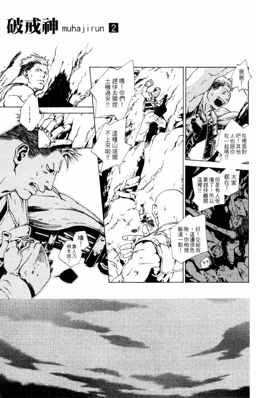 《破戒神》漫画最新章节第2卷免费下拉式在线观看章节第【137】张图片