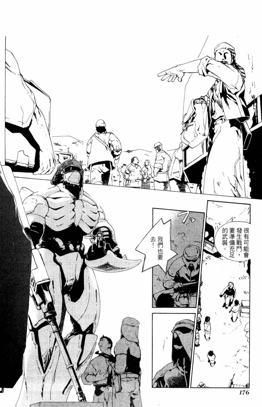 《破戒神》漫画最新章节第2卷免费下拉式在线观看章节第【176】张图片