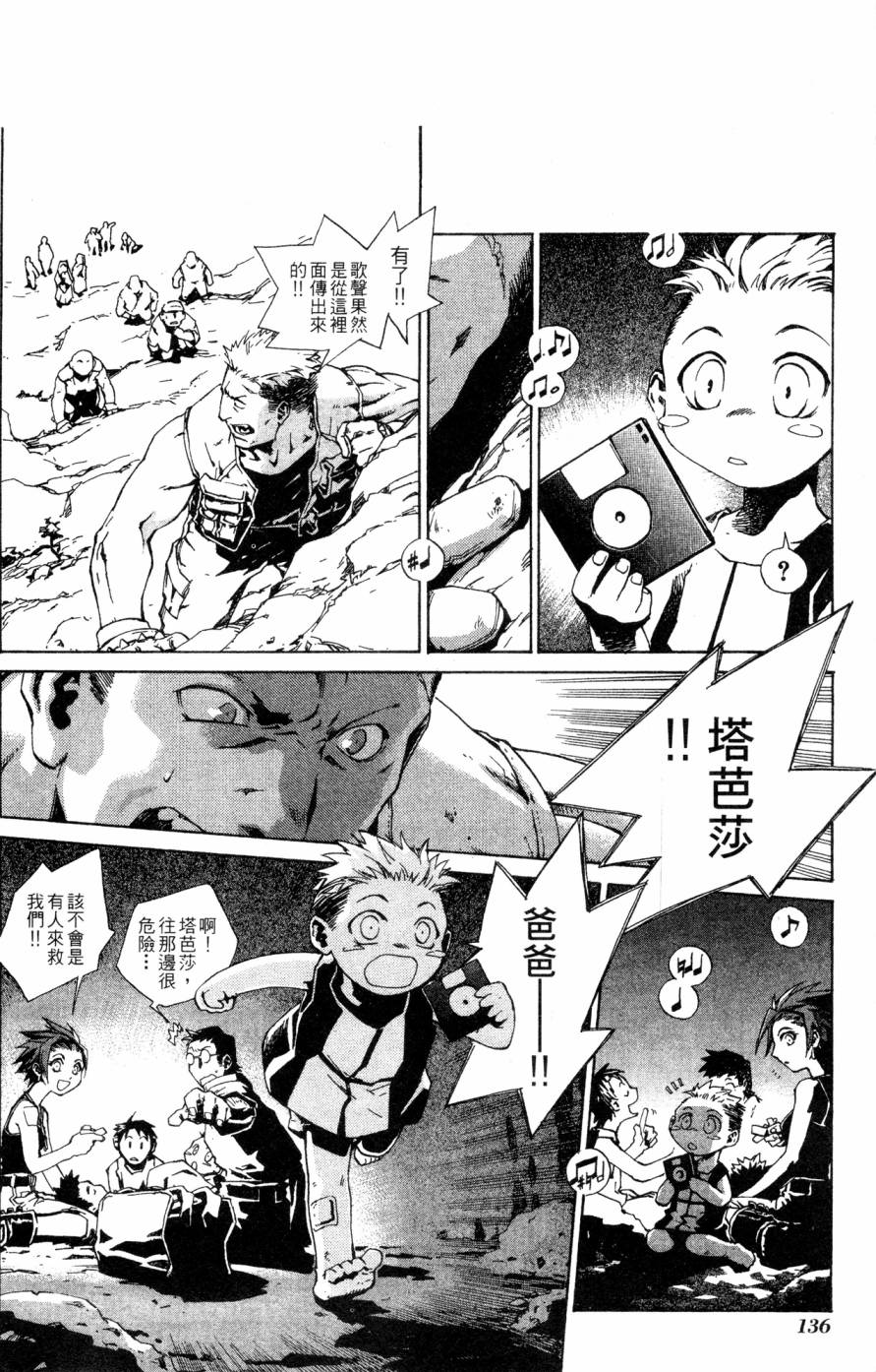 《破戒神》漫画最新章节第2卷免费下拉式在线观看章节第【136】张图片