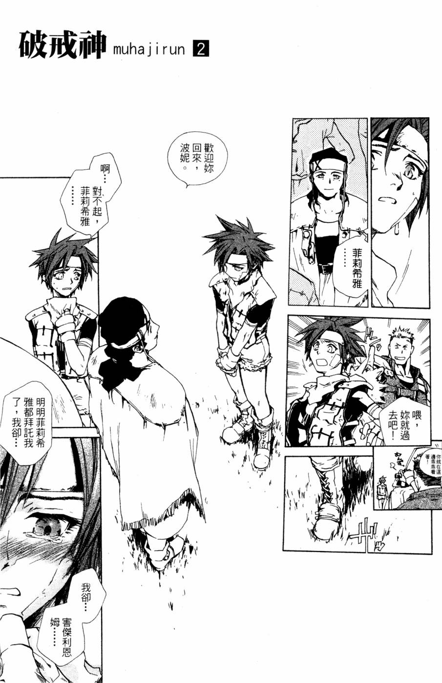 《破戒神》漫画最新章节第2卷免费下拉式在线观看章节第【63】张图片