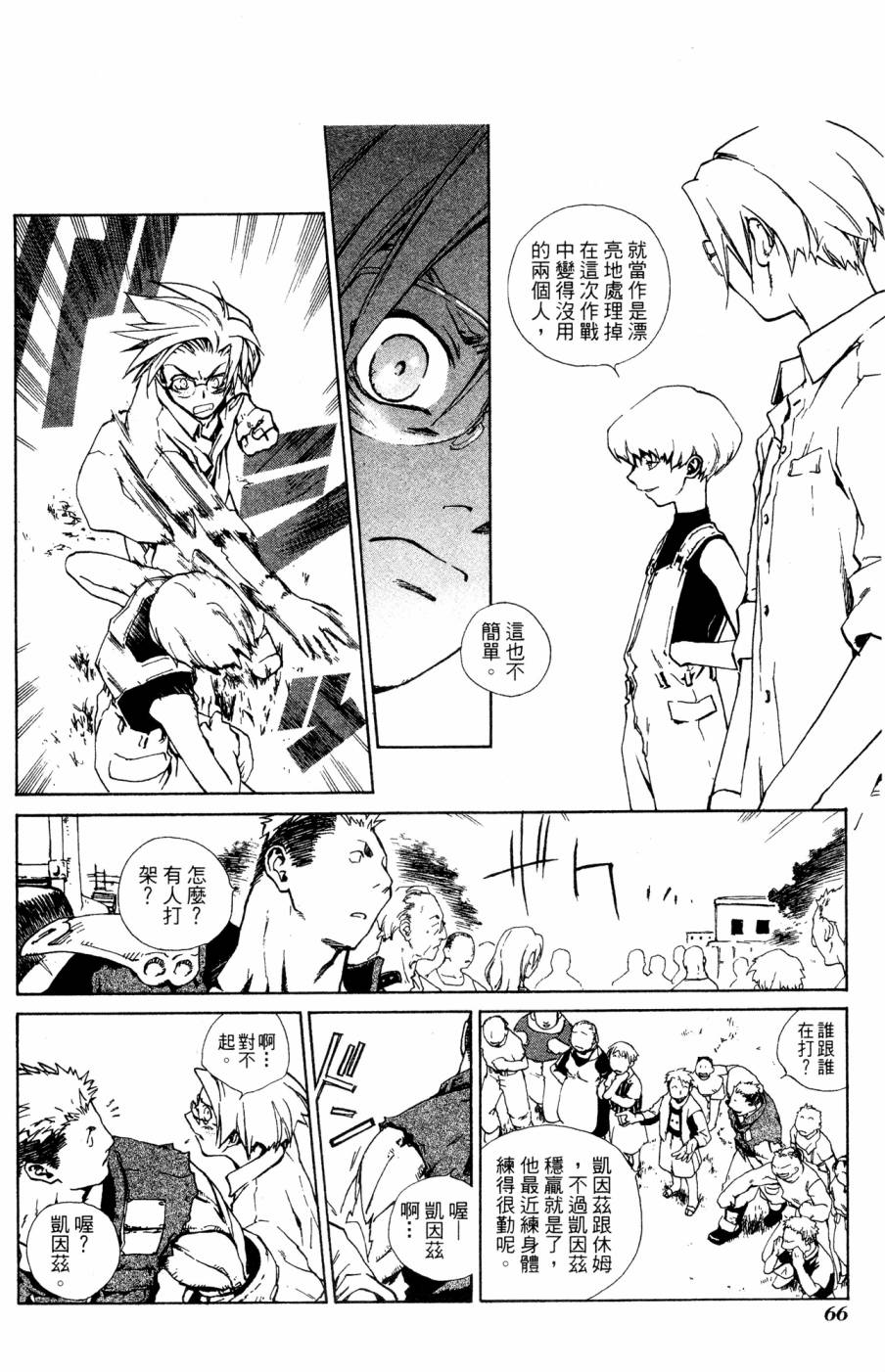 《破戒神》漫画最新章节第2卷免费下拉式在线观看章节第【66】张图片