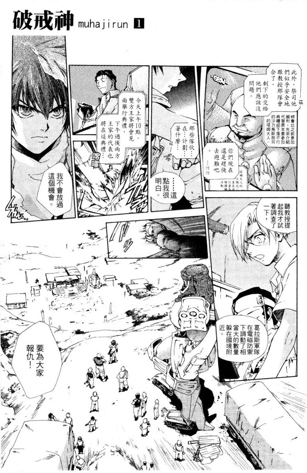 《破戒神》漫画最新章节第1话免费下拉式在线观看章节第【131】张图片