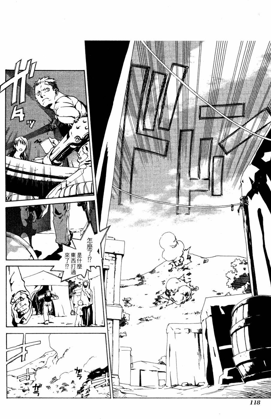 《破戒神》漫画最新章节第2卷免费下拉式在线观看章节第【118】张图片