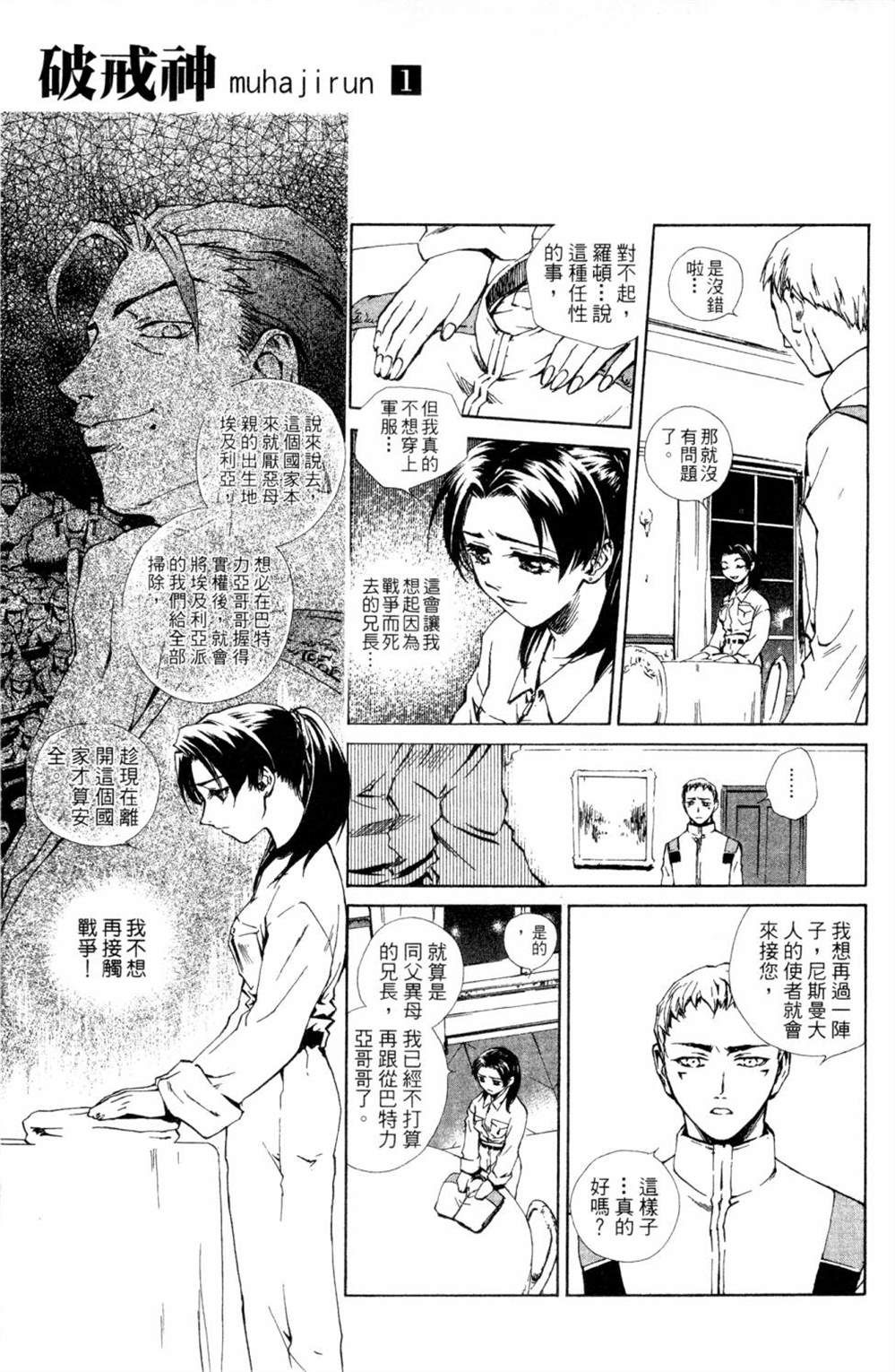 《破戒神》漫画最新章节第1话免费下拉式在线观看章节第【181】张图片