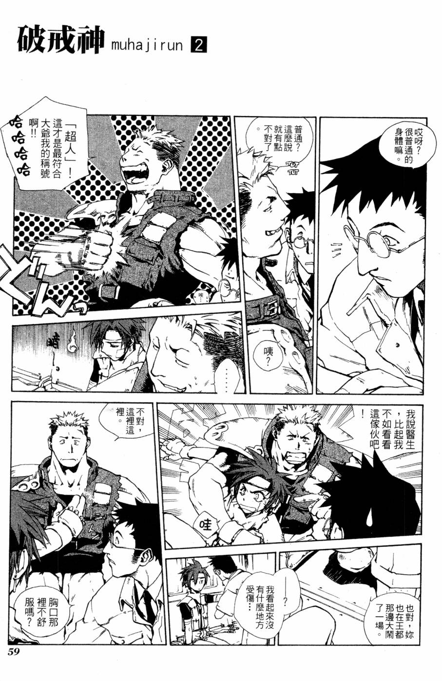 《破戒神》漫画最新章节第2卷免费下拉式在线观看章节第【59】张图片