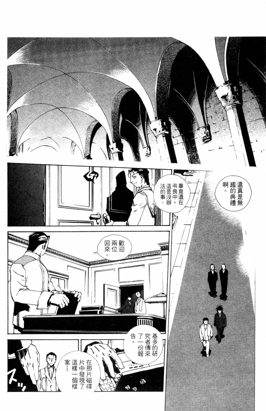 《破戒神》漫画最新章节第2卷免费下拉式在线观看章节第【96】张图片