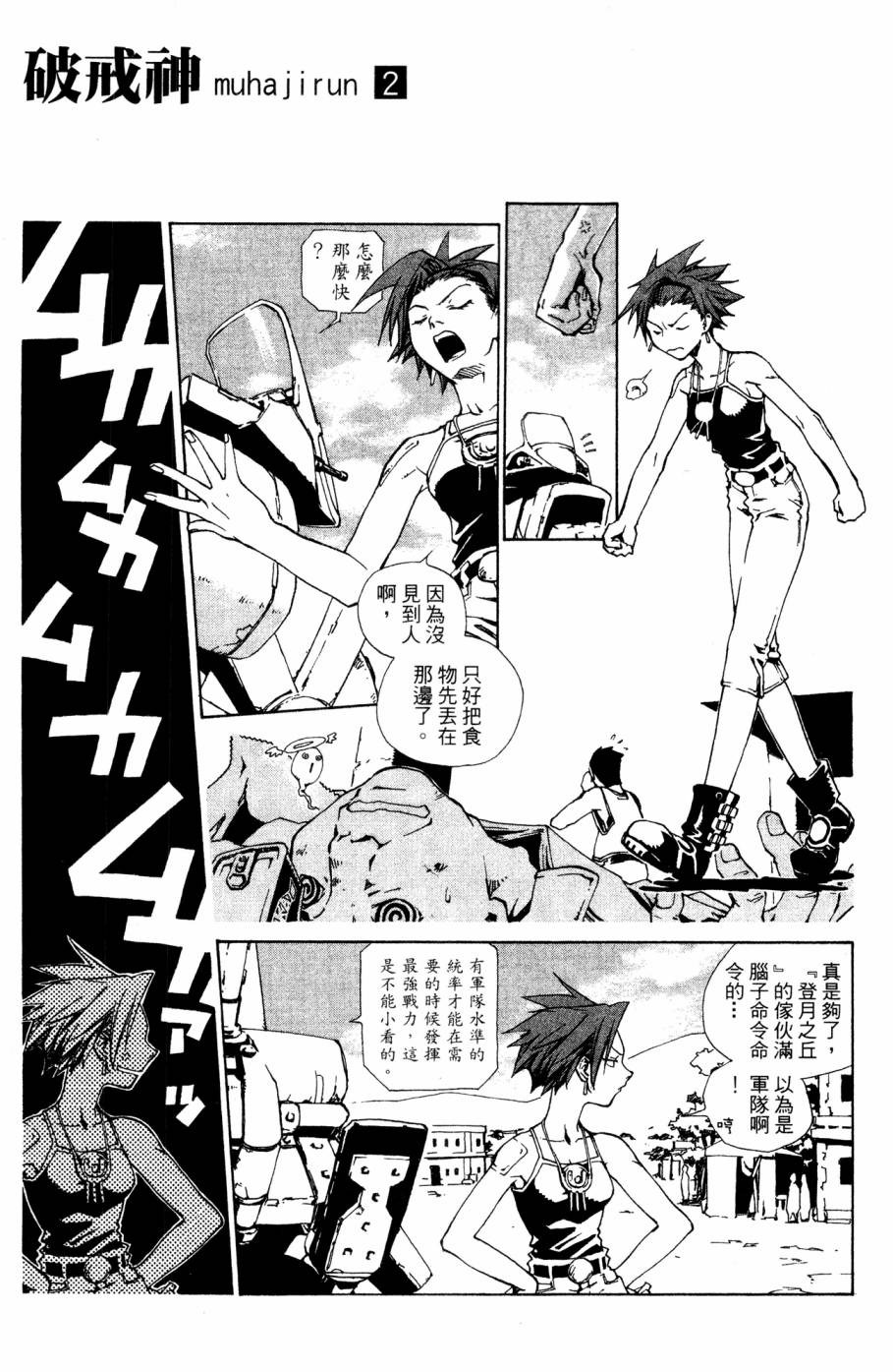 《破戒神》漫画最新章节第2卷免费下拉式在线观看章节第【87】张图片