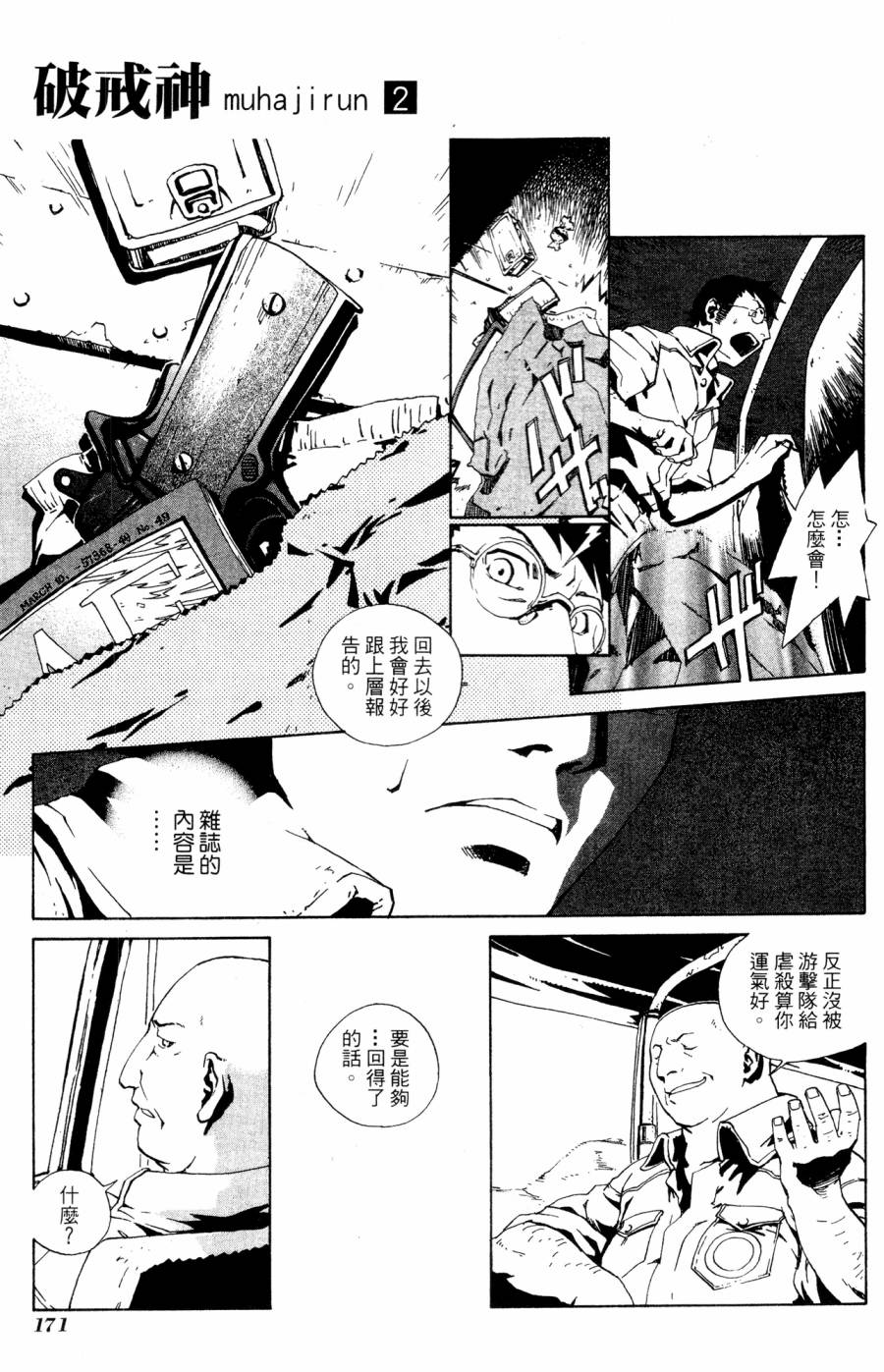 《破戒神》漫画最新章节第2卷免费下拉式在线观看章节第【171】张图片