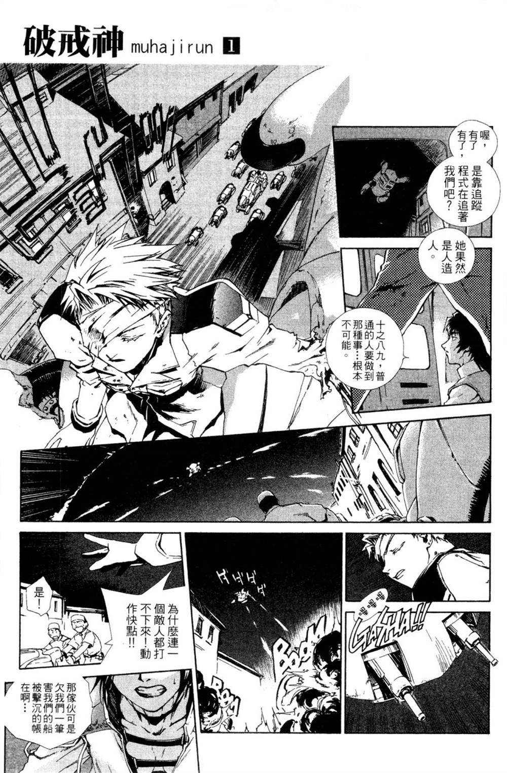 《破戒神》漫画最新章节第1话免费下拉式在线观看章节第【187】张图片