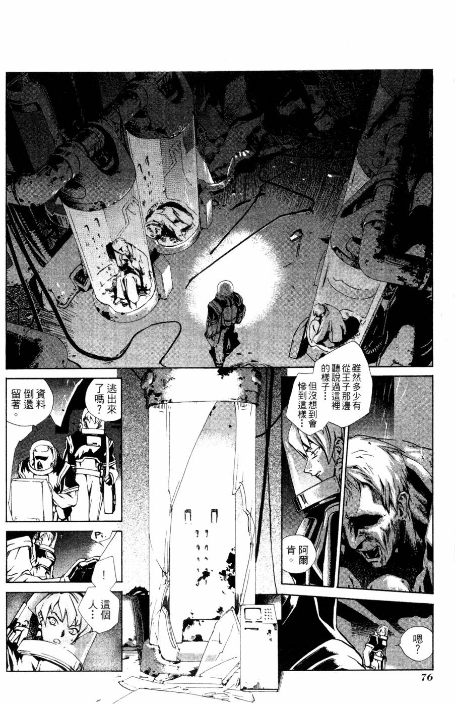 《破戒神》漫画最新章节第2卷免费下拉式在线观看章节第【76】张图片