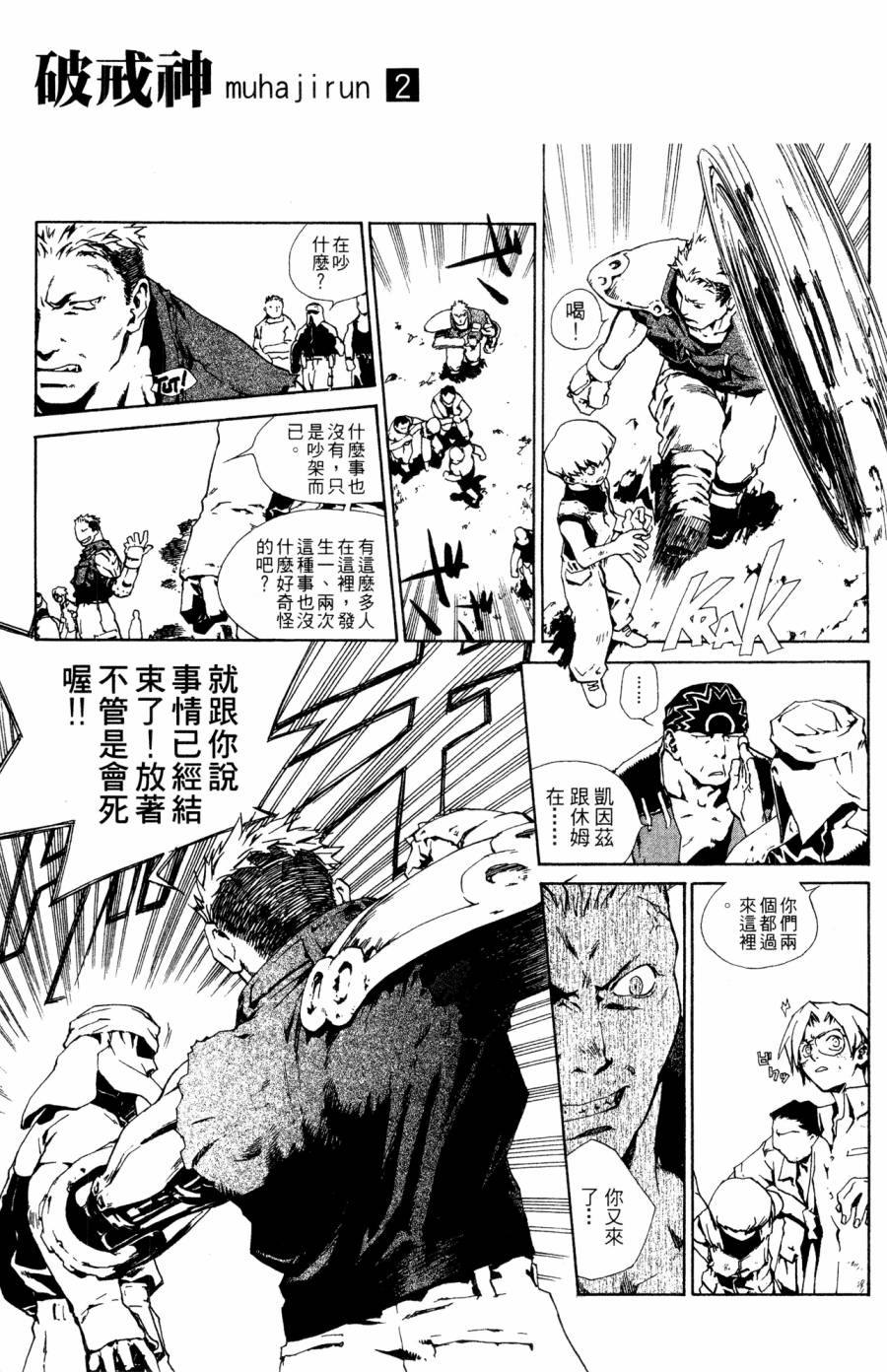 《破戒神》漫画最新章节第2卷免费下拉式在线观看章节第【71】张图片