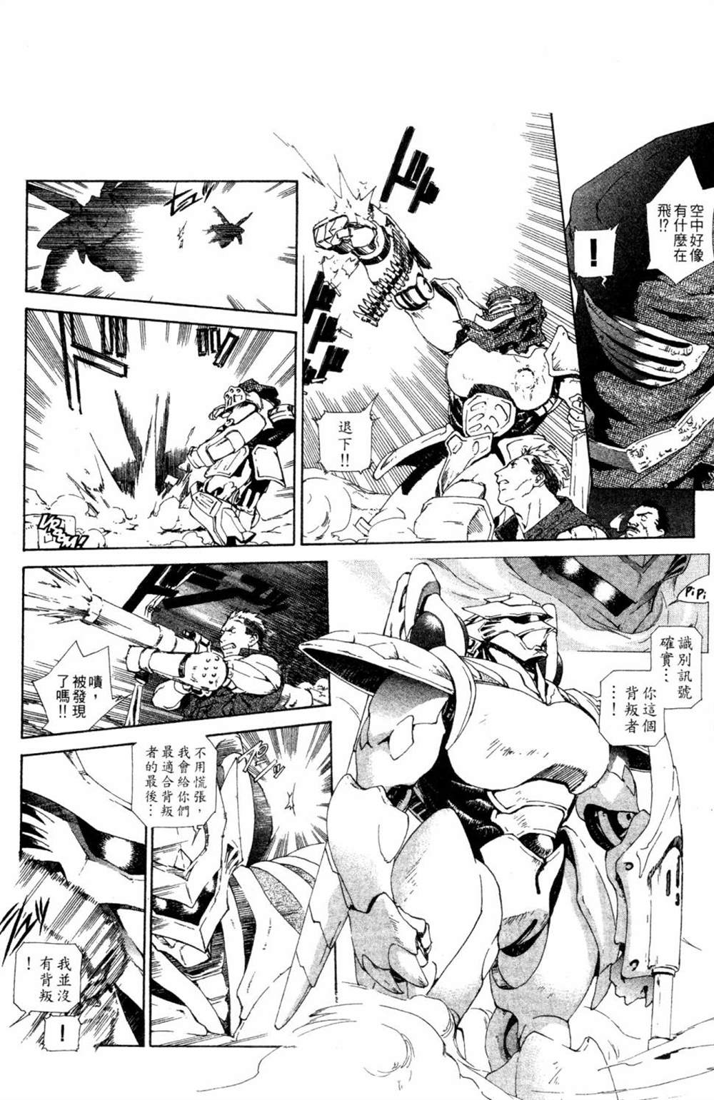 《破戒神》漫画最新章节第1话免费下拉式在线观看章节第【138】张图片