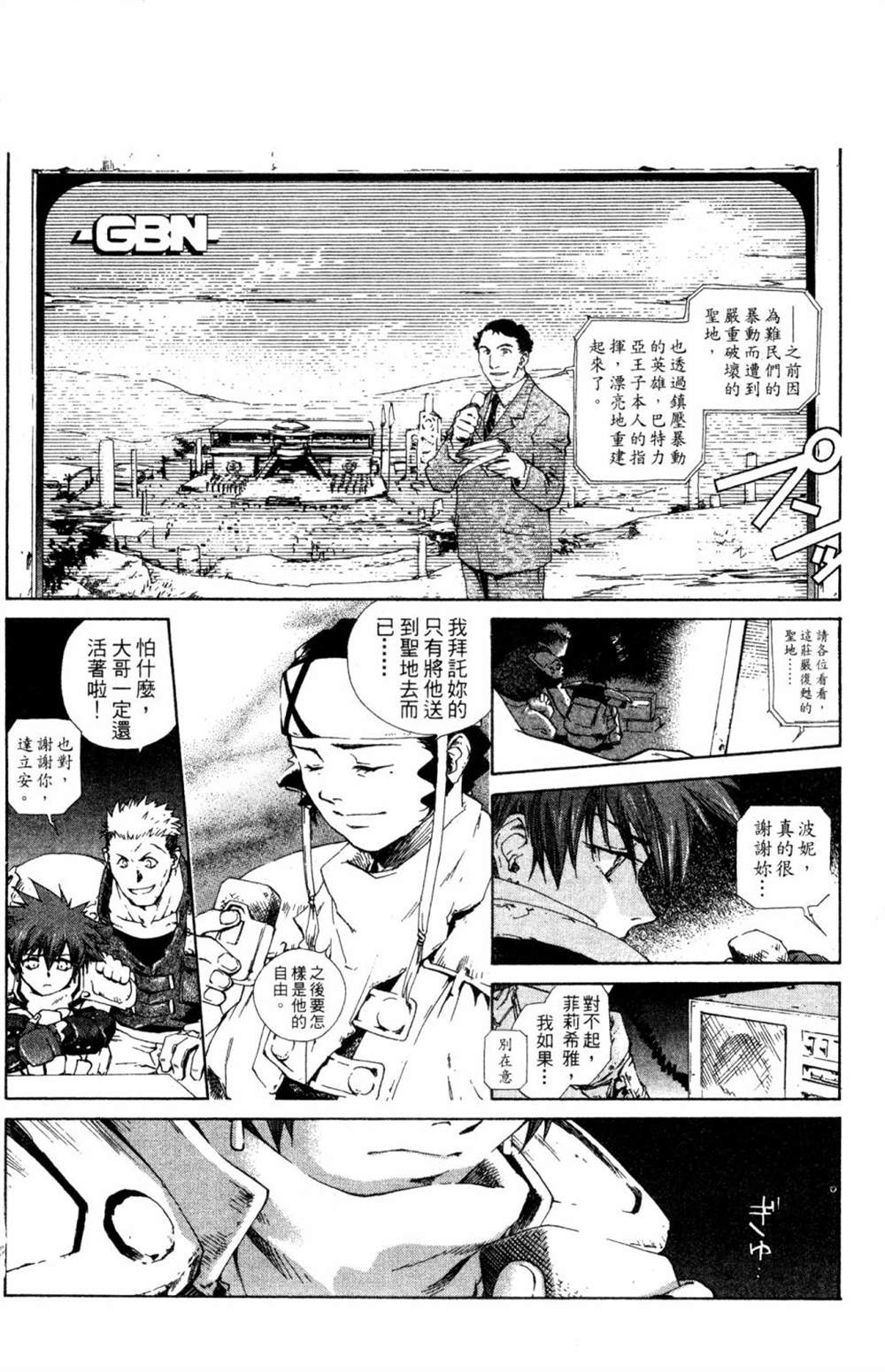 《破戒神》漫画最新章节第1话免费下拉式在线观看章节第【130】张图片