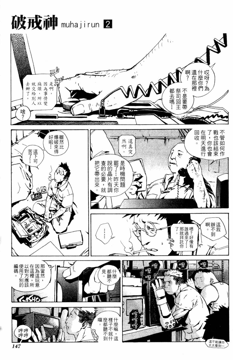 《破戒神》漫画最新章节第2卷免费下拉式在线观看章节第【147】张图片