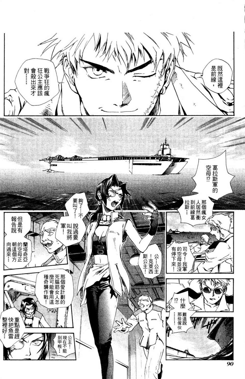 《破戒神》漫画最新章节第1话免费下拉式在线观看章节第【86】张图片