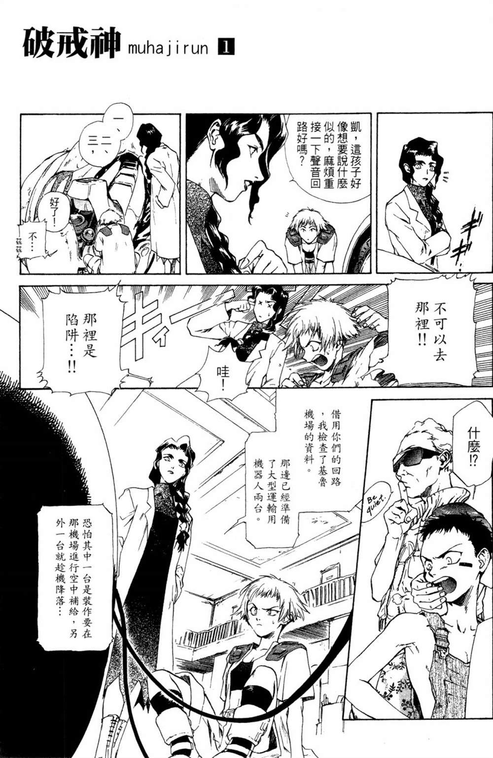 《破戒神》漫画最新章节第1话免费下拉式在线观看章节第【12】张图片