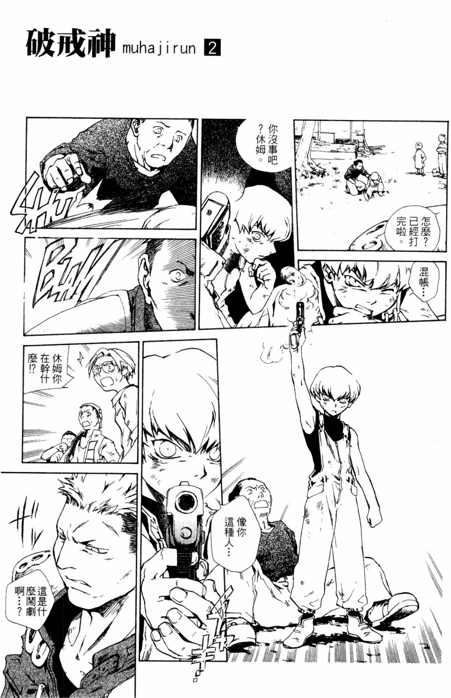 《破戒神》漫画最新章节第2卷免费下拉式在线观看章节第【67】张图片