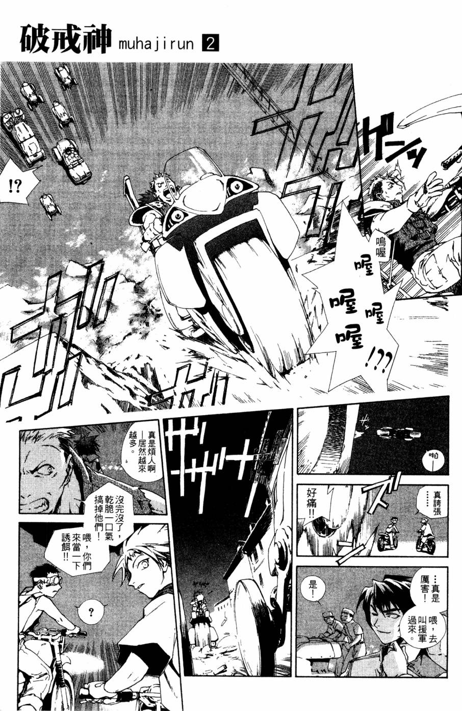 《破戒神》漫画最新章节第2卷免费下拉式在线观看章节第【7】张图片