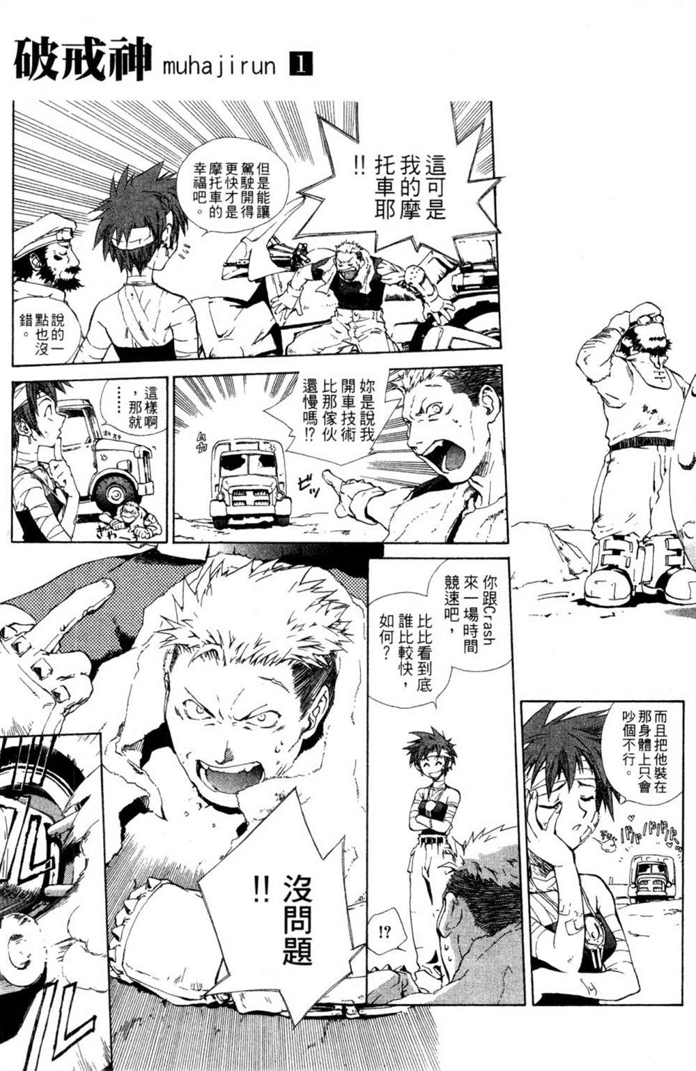 《破戒神》漫画最新章节第1话免费下拉式在线观看章节第【165】张图片