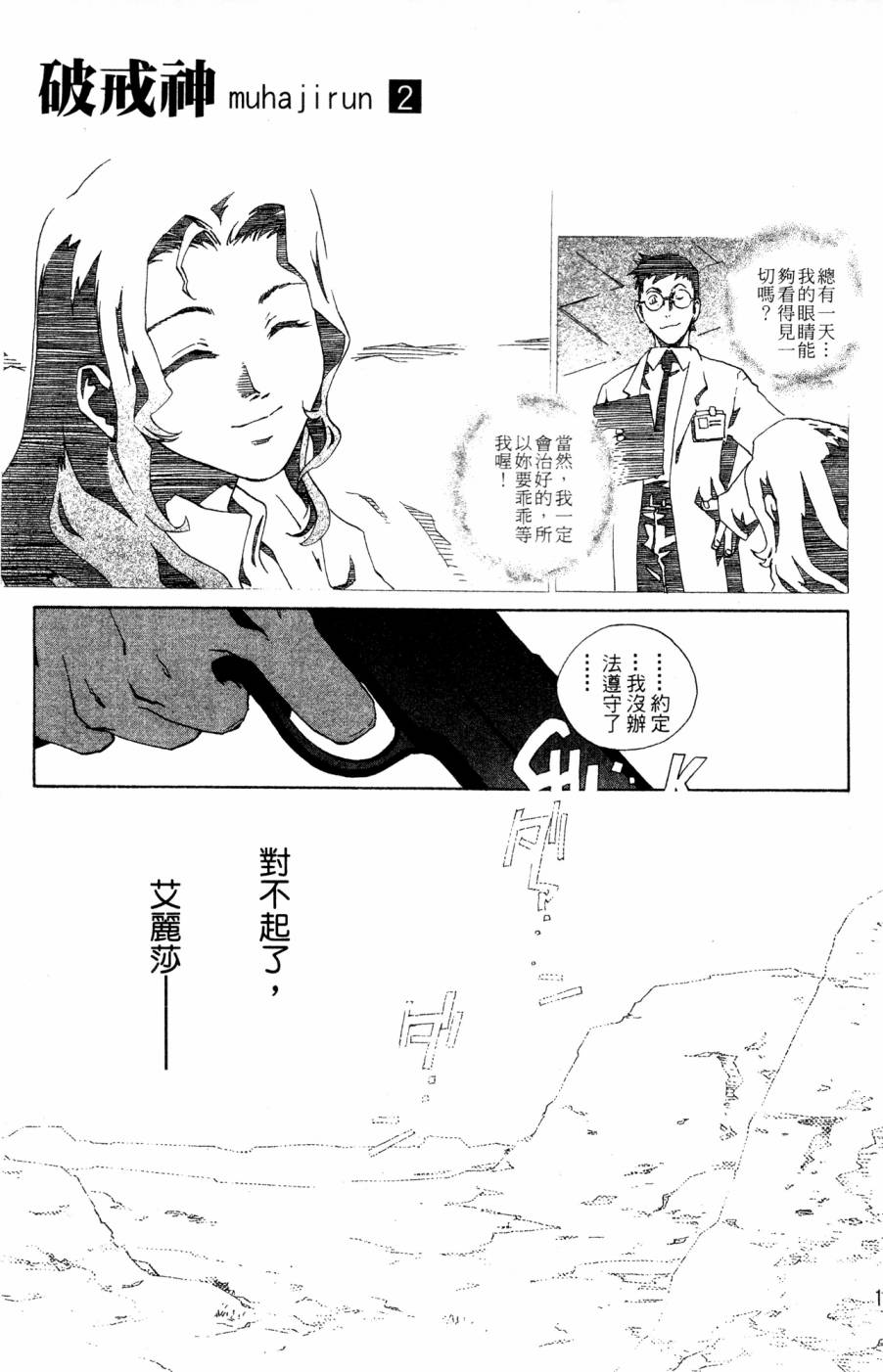 《破戒神》漫画最新章节第2卷免费下拉式在线观看章节第【173】张图片