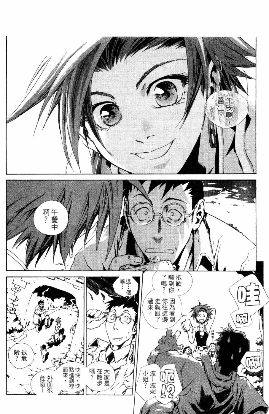 《破戒神》漫画最新章节第2卷免费下拉式在线观看章节第【112】张图片