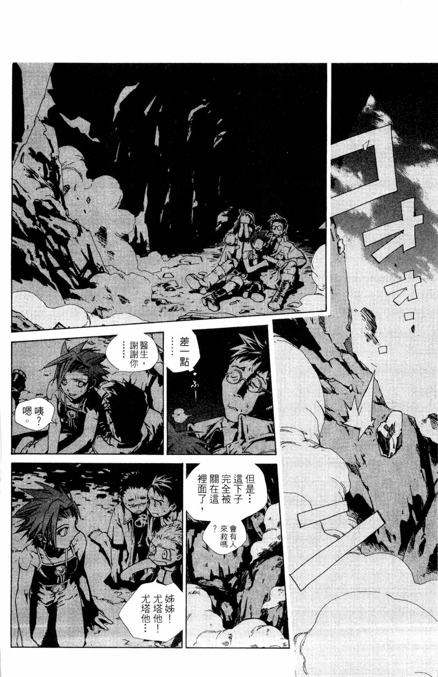 《破戒神》漫画最新章节第2卷免费下拉式在线观看章节第【126】张图片