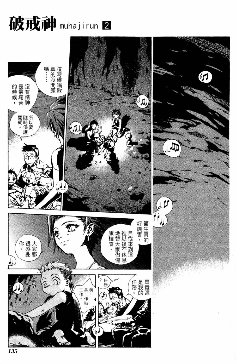 《破戒神》漫画最新章节第2卷免费下拉式在线观看章节第【135】张图片