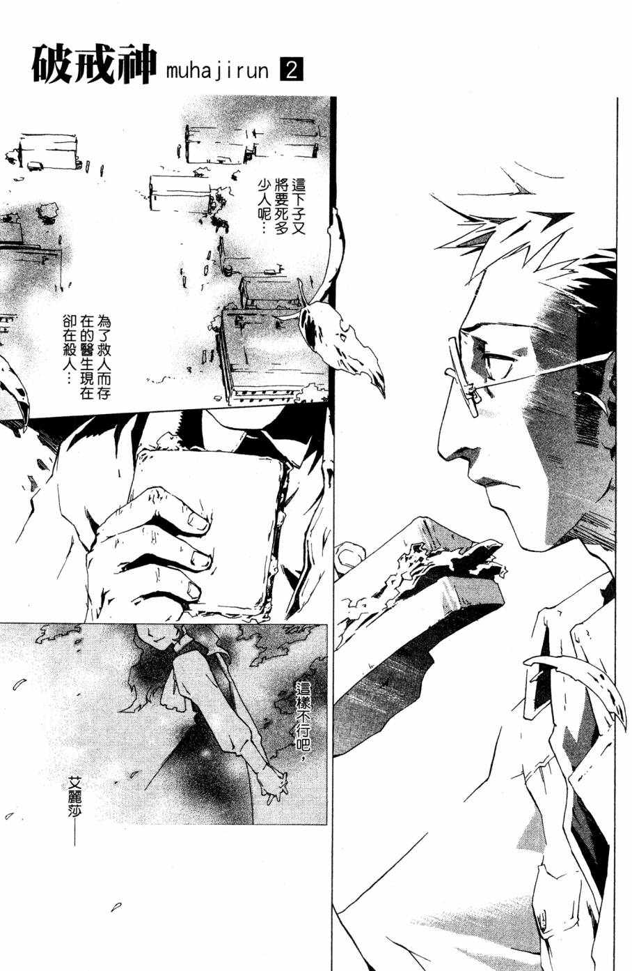 《破戒神》漫画最新章节第2卷免费下拉式在线观看章节第【111】张图片