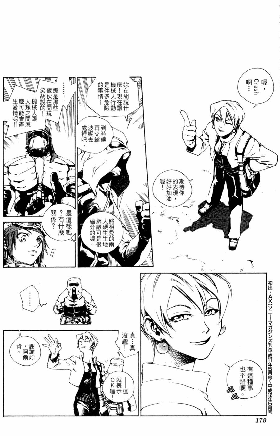《破戒神》漫画最新章节第2卷免费下拉式在线观看章节第【178】张图片