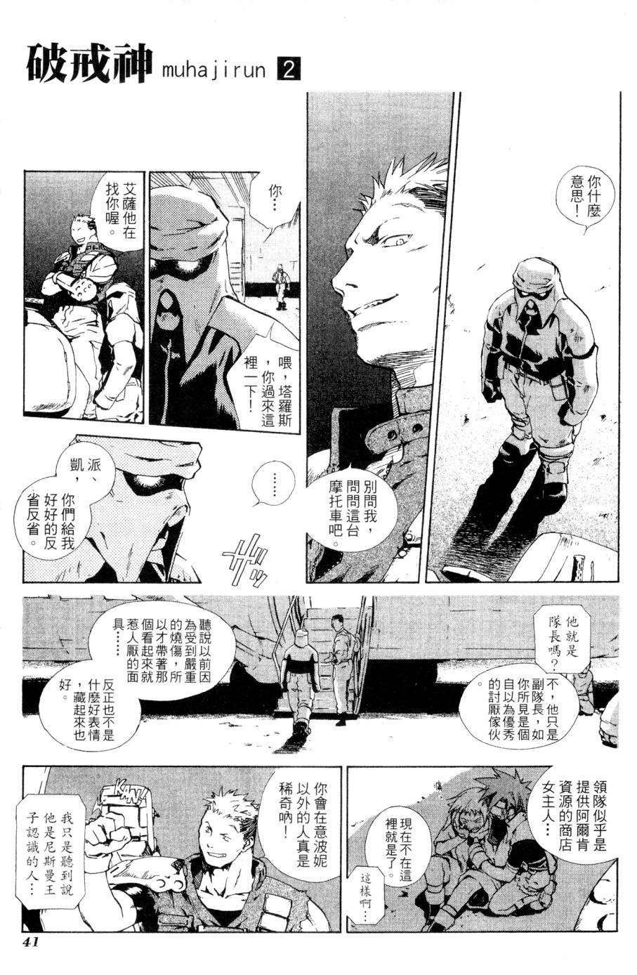 《破戒神》漫画最新章节第2卷免费下拉式在线观看章节第【41】张图片