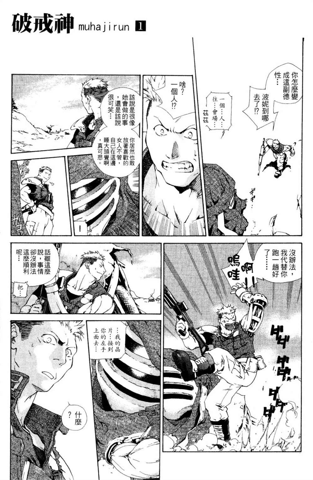 《破戒神》漫画最新章节第1话免费下拉式在线观看章节第【147】张图片