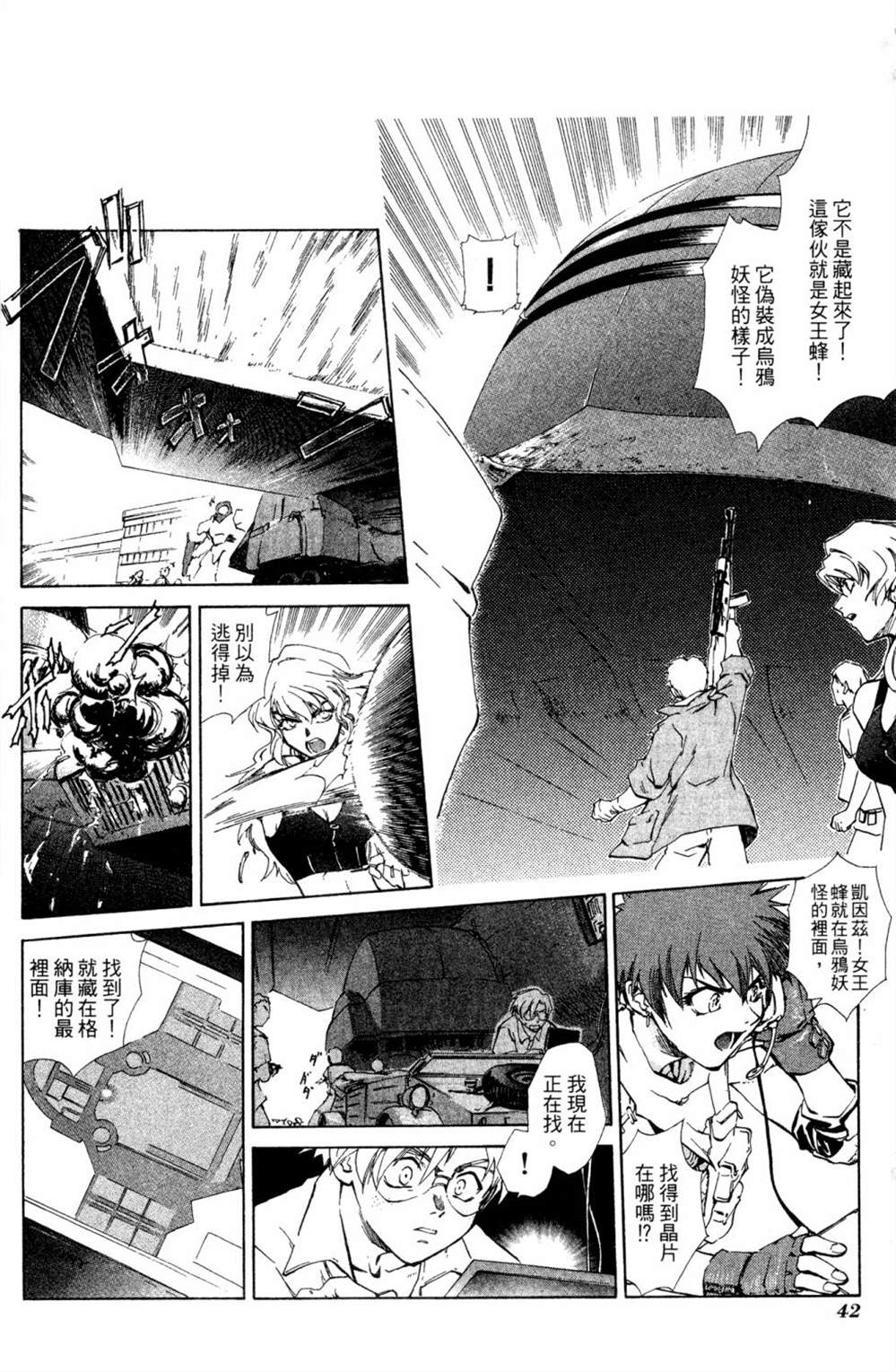 《破戒神》漫画最新章节第1话免费下拉式在线观看章节第【38】张图片