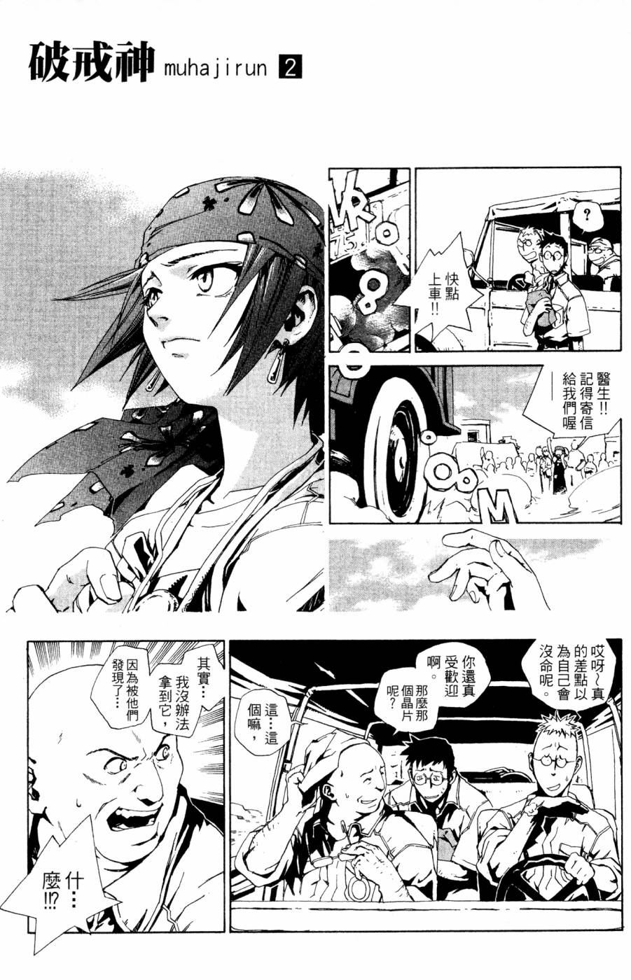 《破戒神》漫画最新章节第2卷免费下拉式在线观看章节第【169】张图片