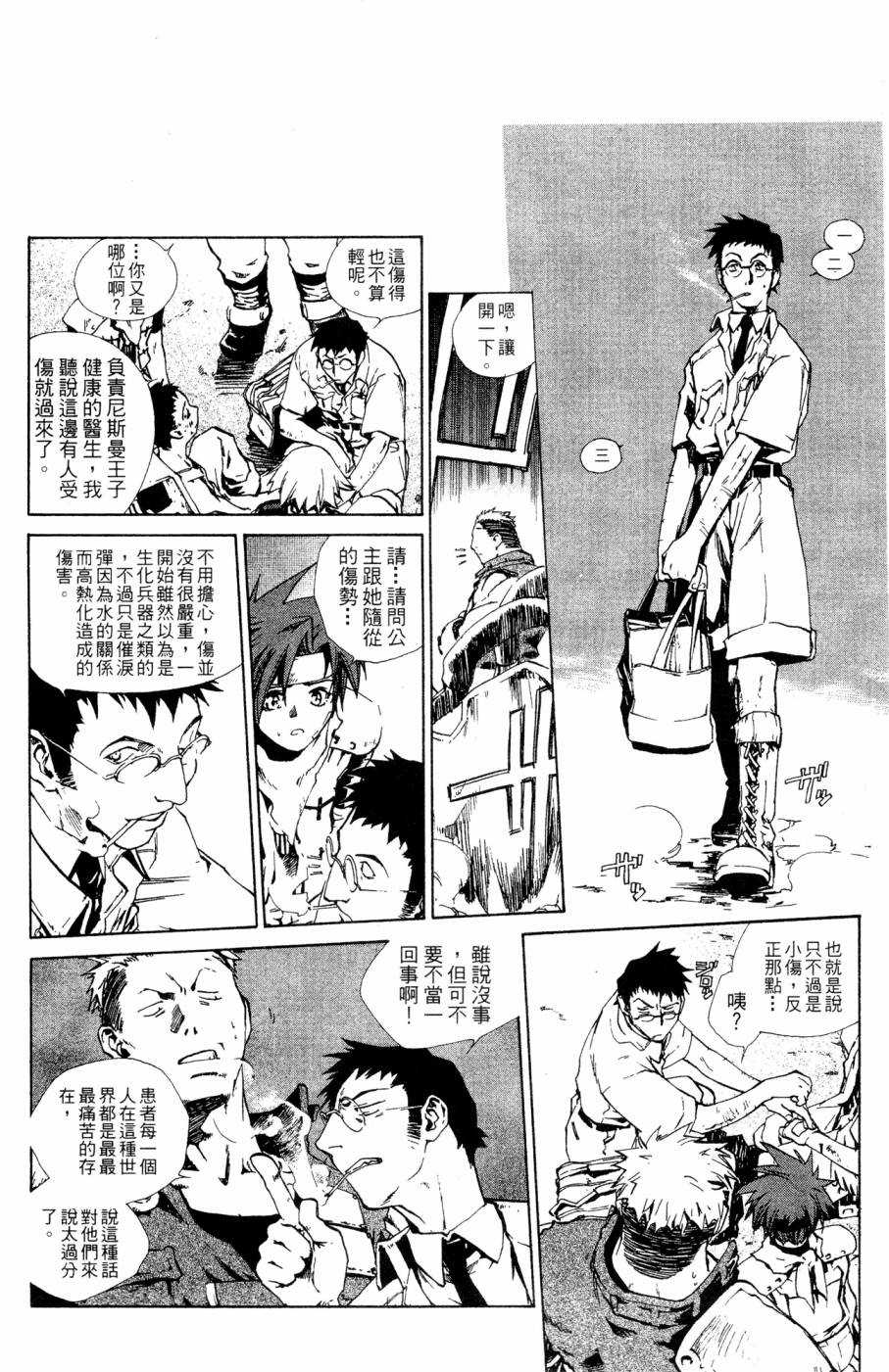 《破戒神》漫画最新章节第2卷免费下拉式在线观看章节第【46】张图片