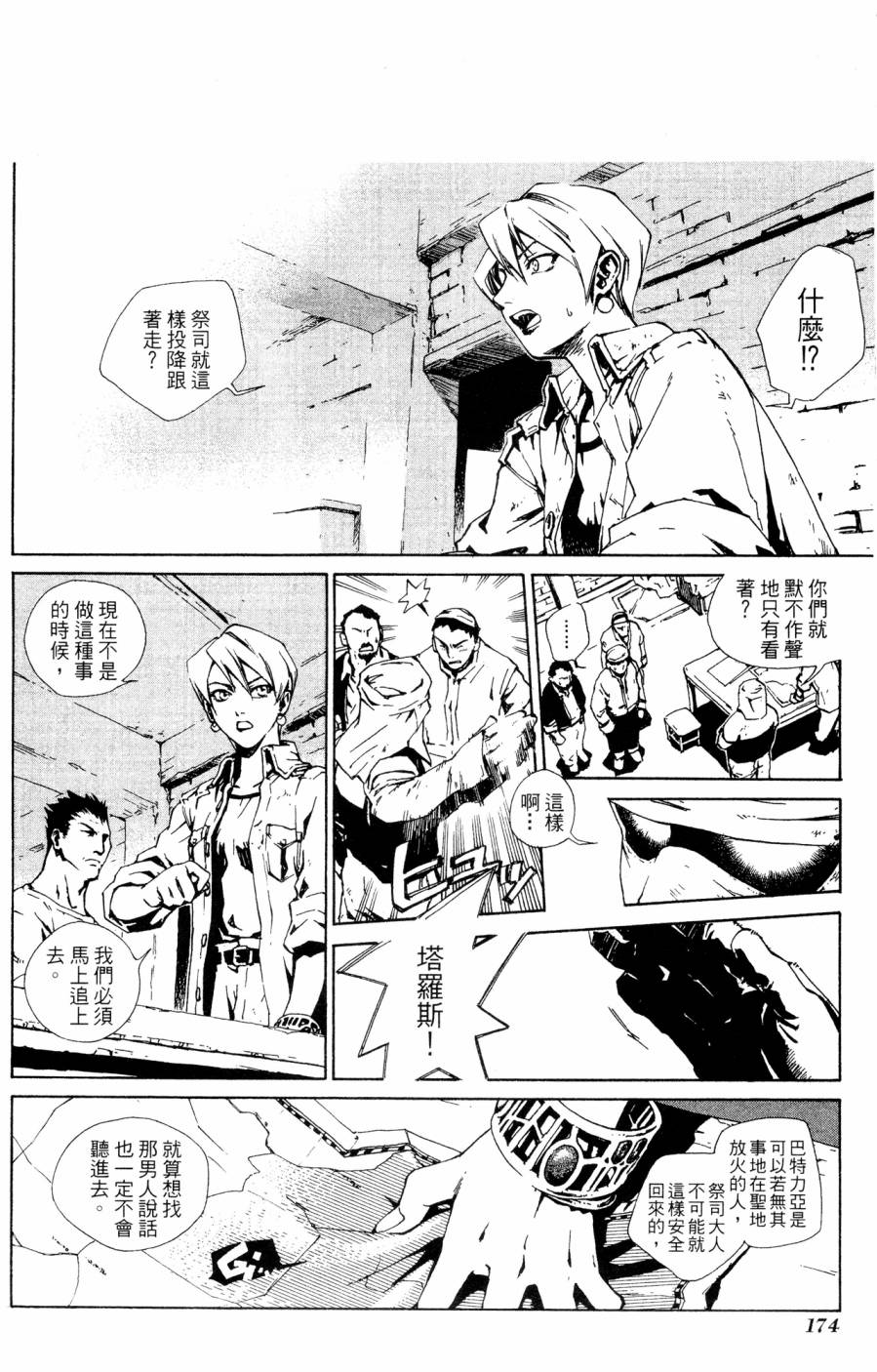《破戒神》漫画最新章节第2卷免费下拉式在线观看章节第【174】张图片