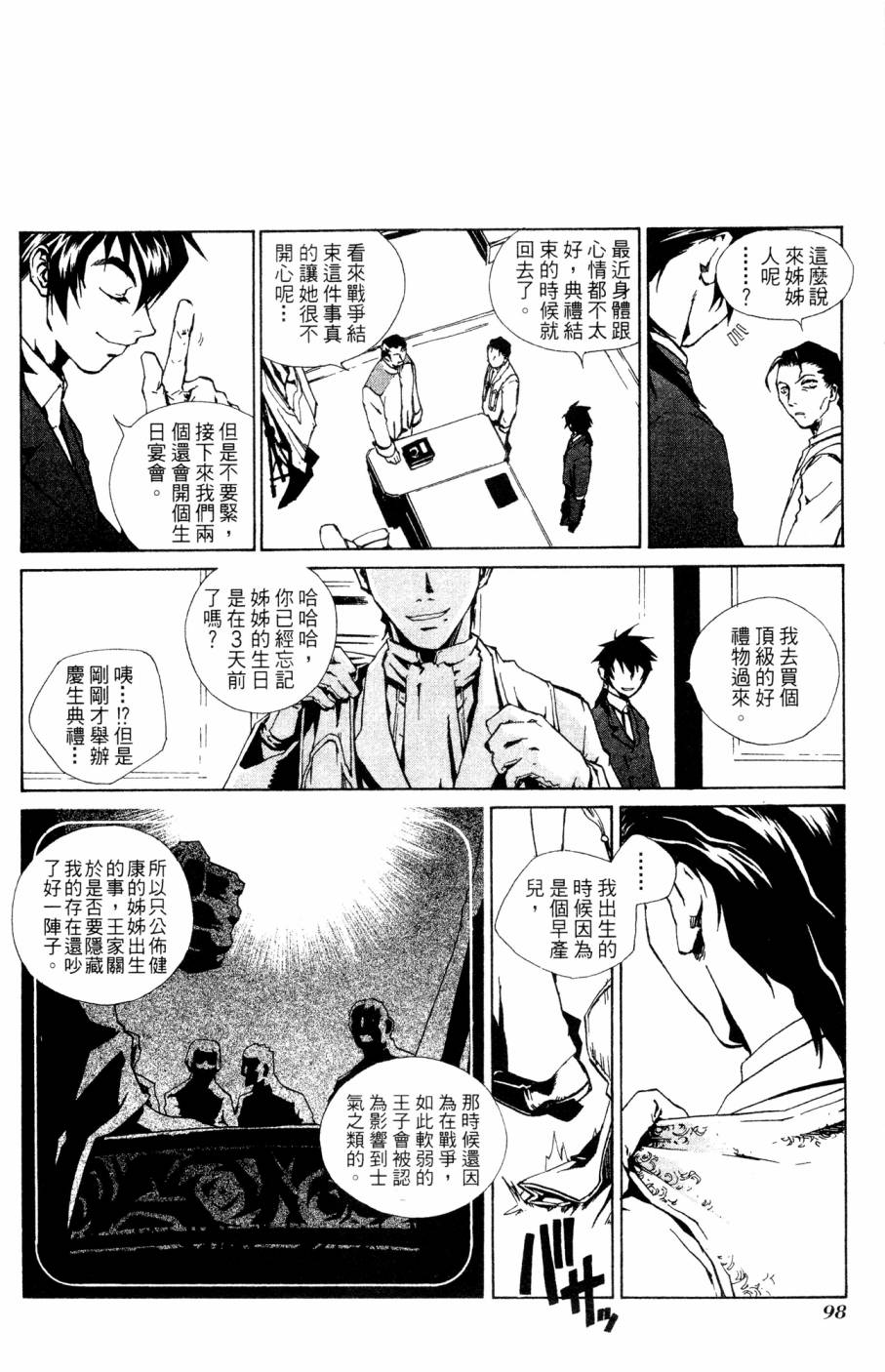 《破戒神》漫画最新章节第2卷免费下拉式在线观看章节第【98】张图片