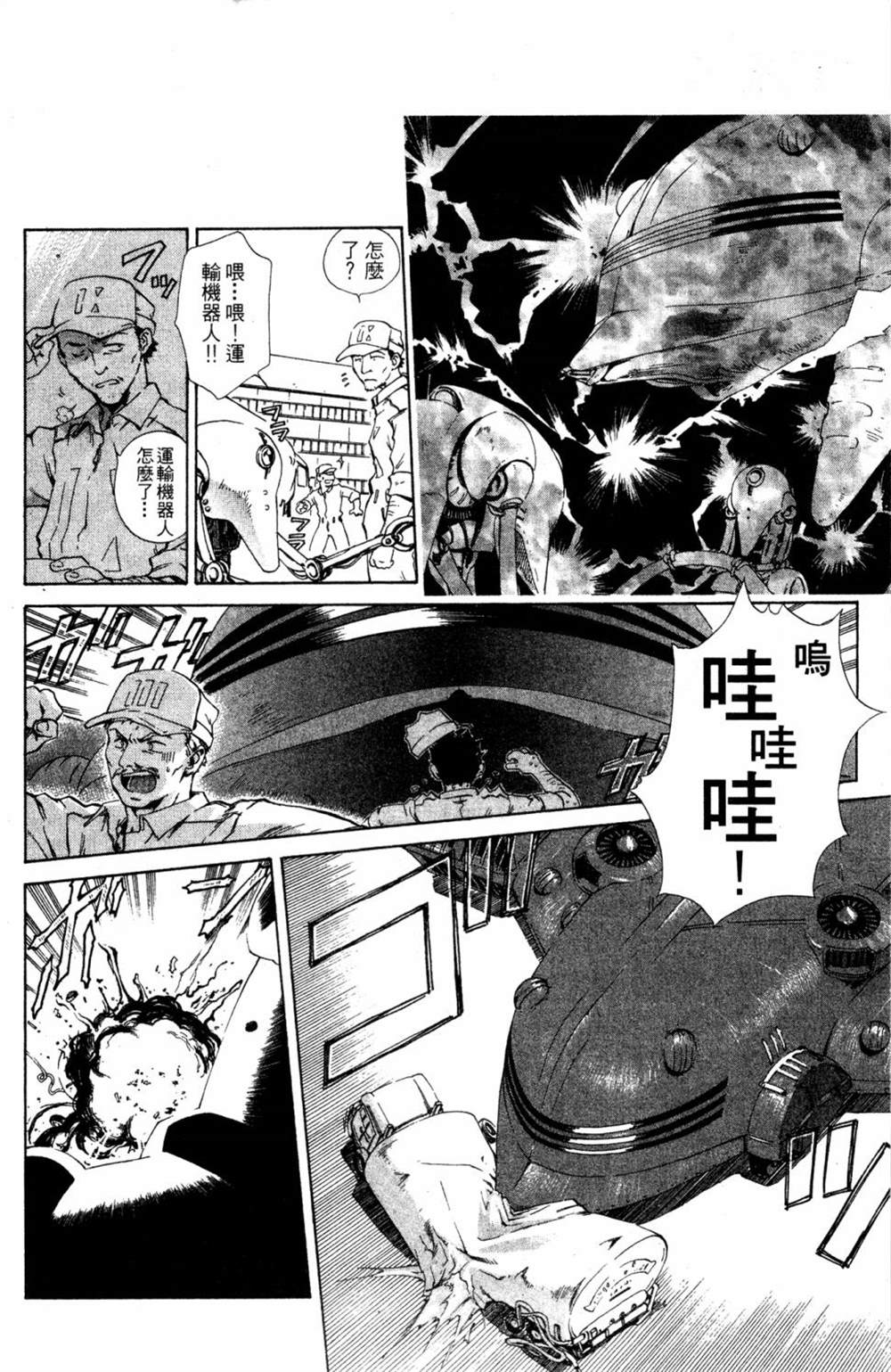 《破戒神》漫画最新章节第1话免费下拉式在线观看章节第【24】张图片