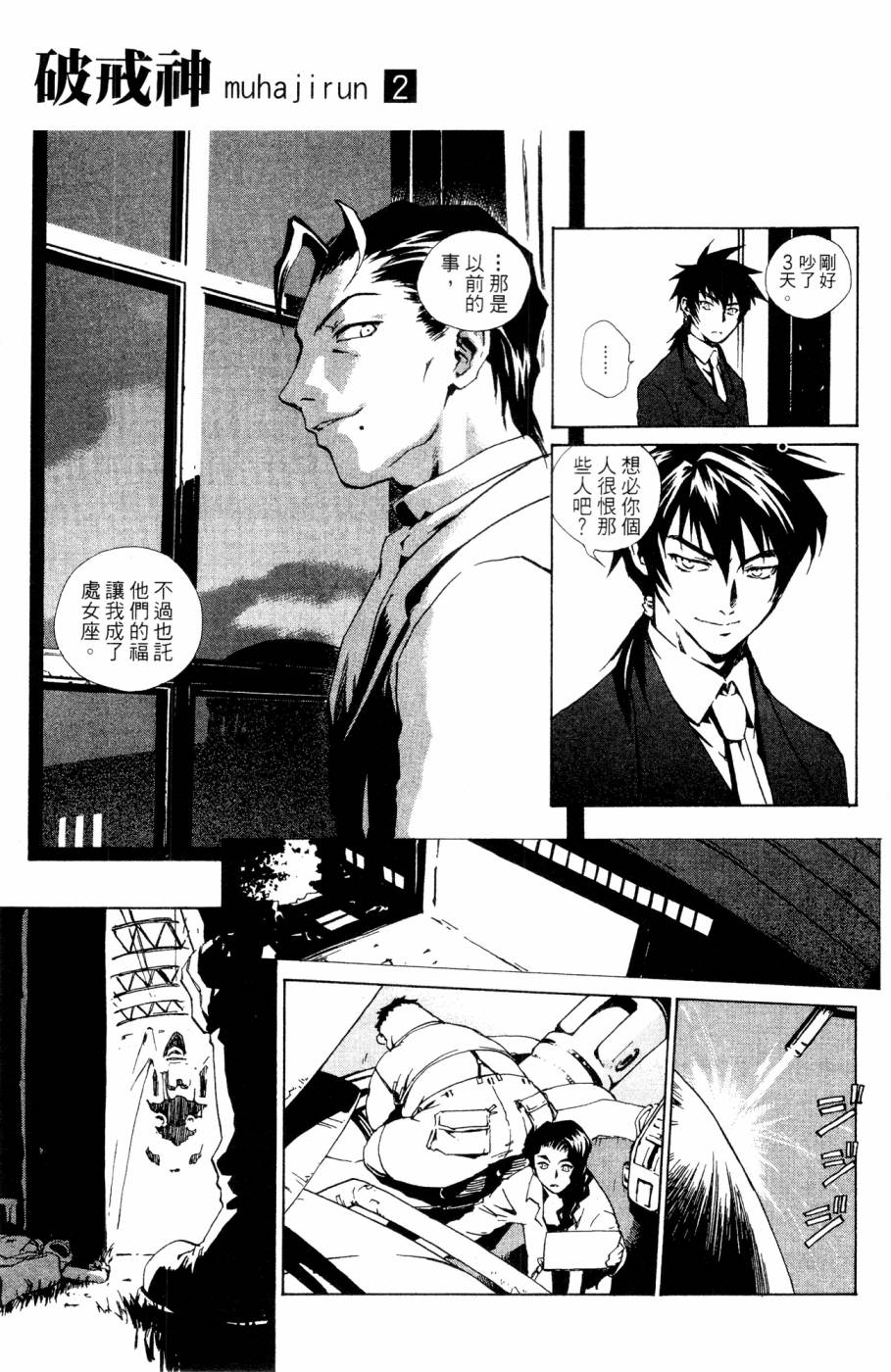 《破戒神》漫画最新章节第2卷免费下拉式在线观看章节第【99】张图片