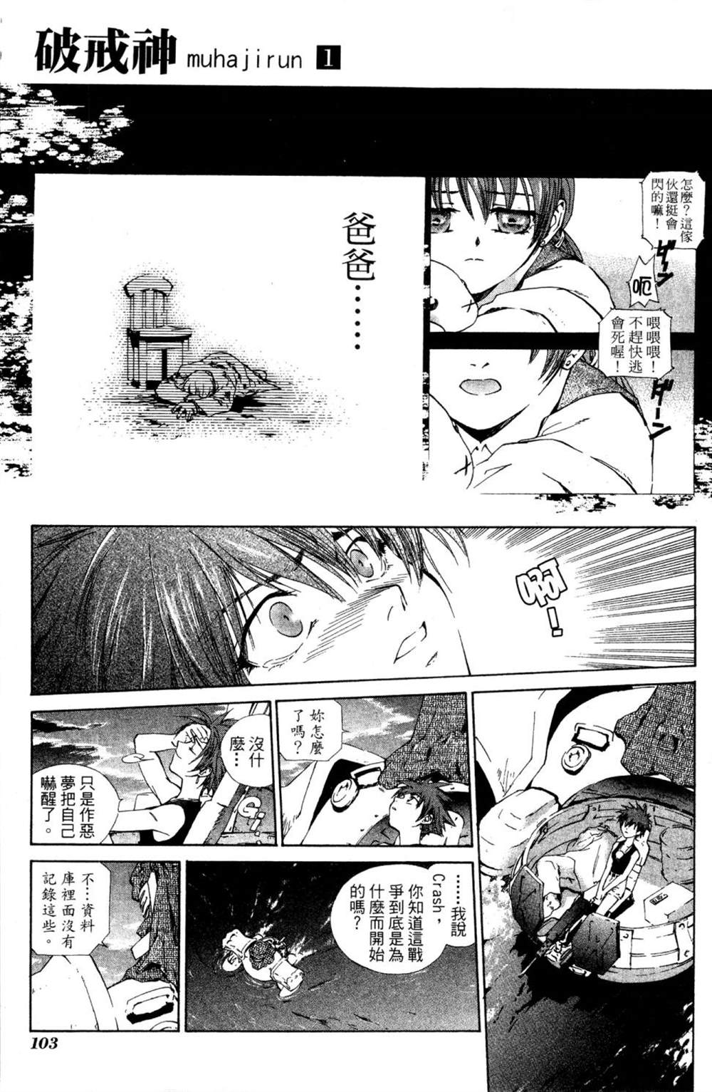 《破戒神》漫画最新章节第1话免费下拉式在线观看章节第【99】张图片