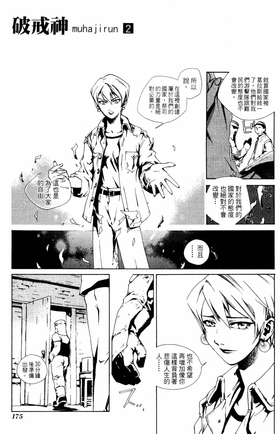 《破戒神》漫画最新章节第2卷免费下拉式在线观看章节第【175】张图片