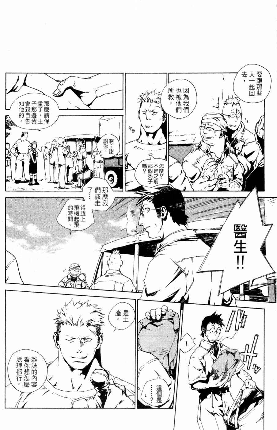 《破戒神》漫画最新章节第2卷免费下拉式在线观看章节第【168】张图片