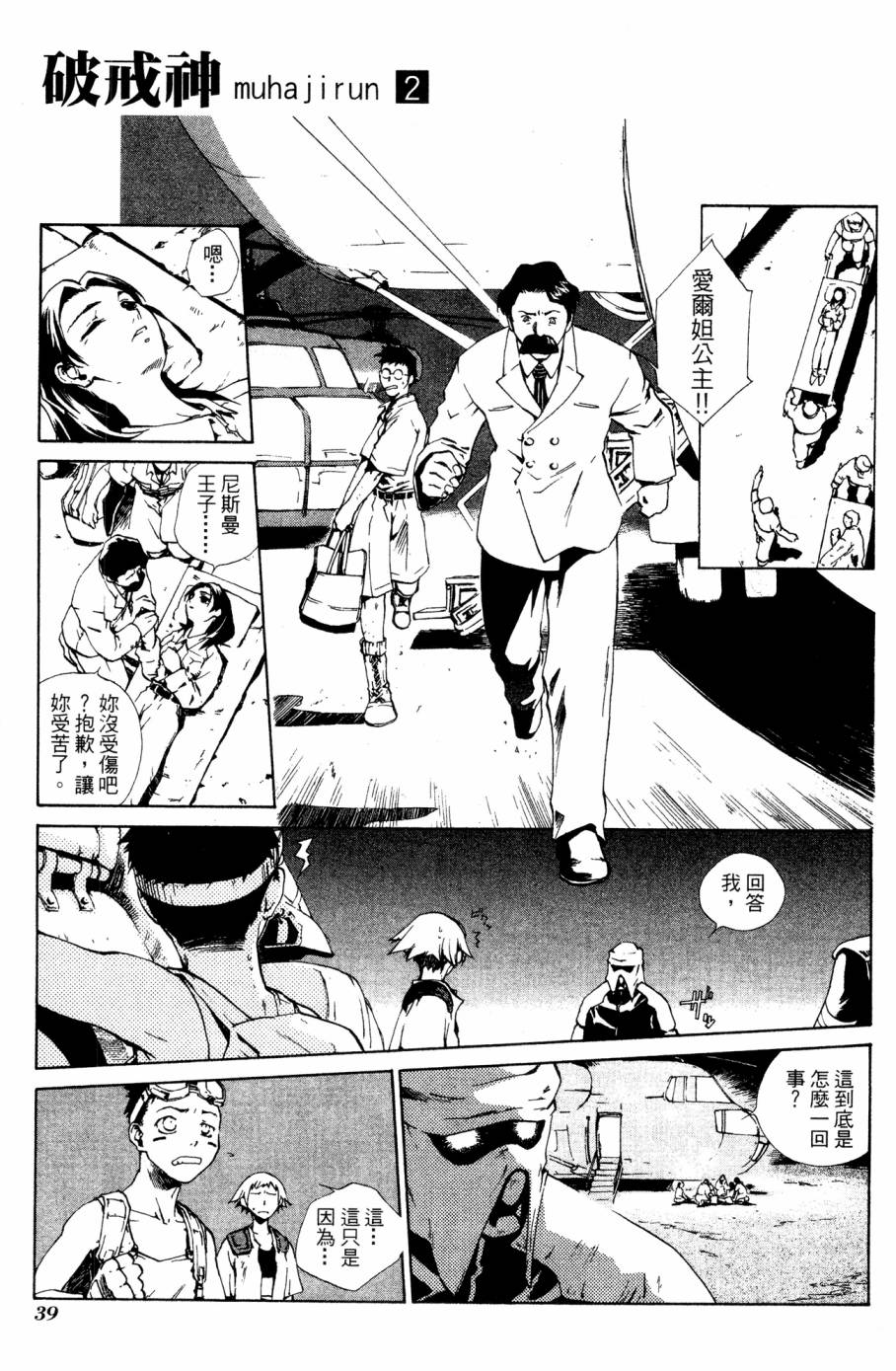 《破戒神》漫画最新章节第2卷免费下拉式在线观看章节第【39】张图片