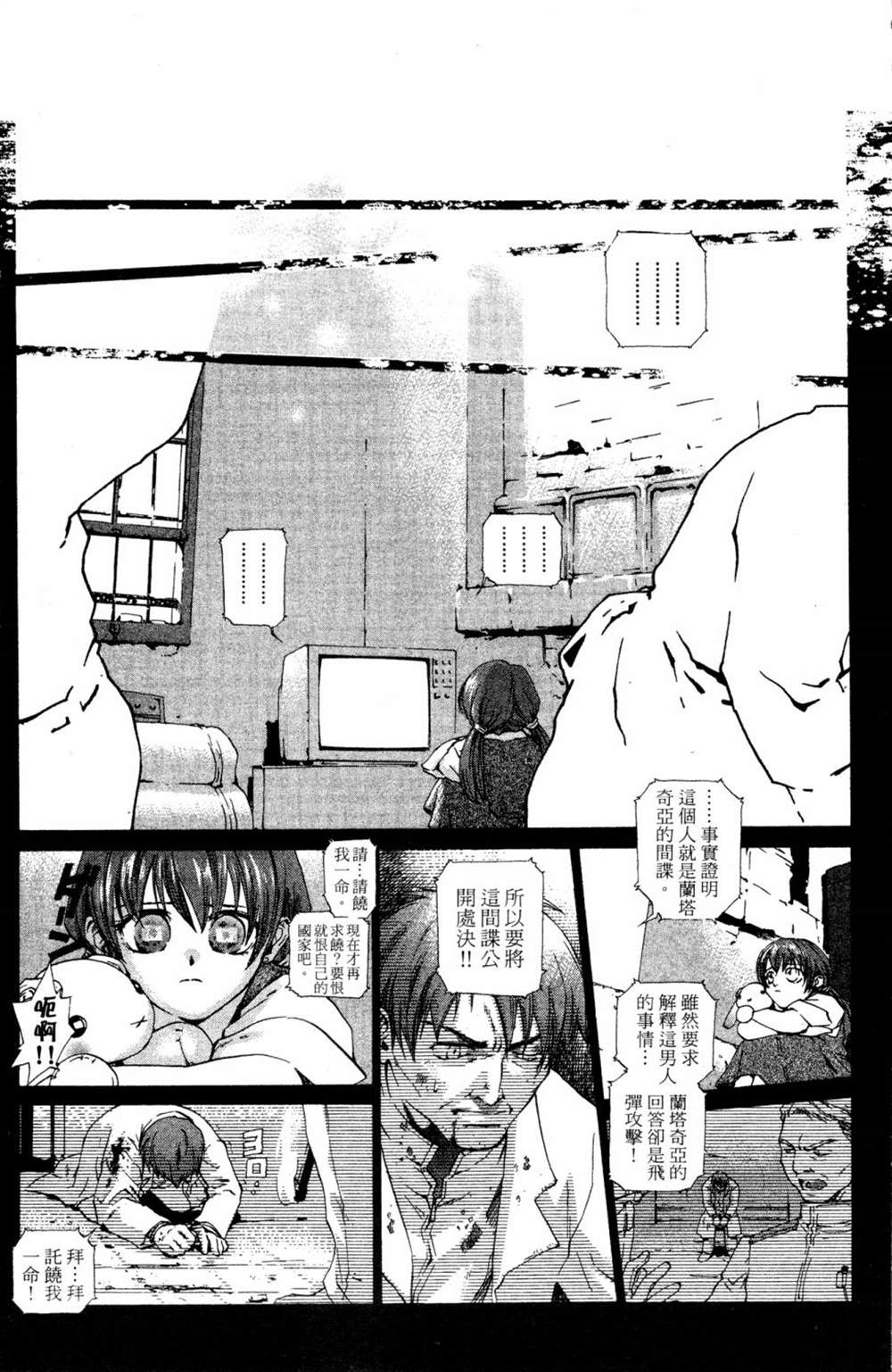 《破戒神》漫画最新章节第1话免费下拉式在线观看章节第【98】张图片